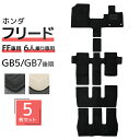 【限定クーポン配布中】フロアマット ホンダ フリード フリードHV GB5 GB6 GB7 GB8 5Pセット トランクマット 自動車マット フロアーマット 車...