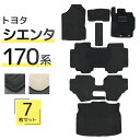 【7/1 ポイント10倍】フロアマット トヨタ シエンタ 170系 ハイブリッド NSP170G NHP170G 7Pセット トランクマット 自動車マット フロアーマット 車のマット 車マット カーマット 送料無料