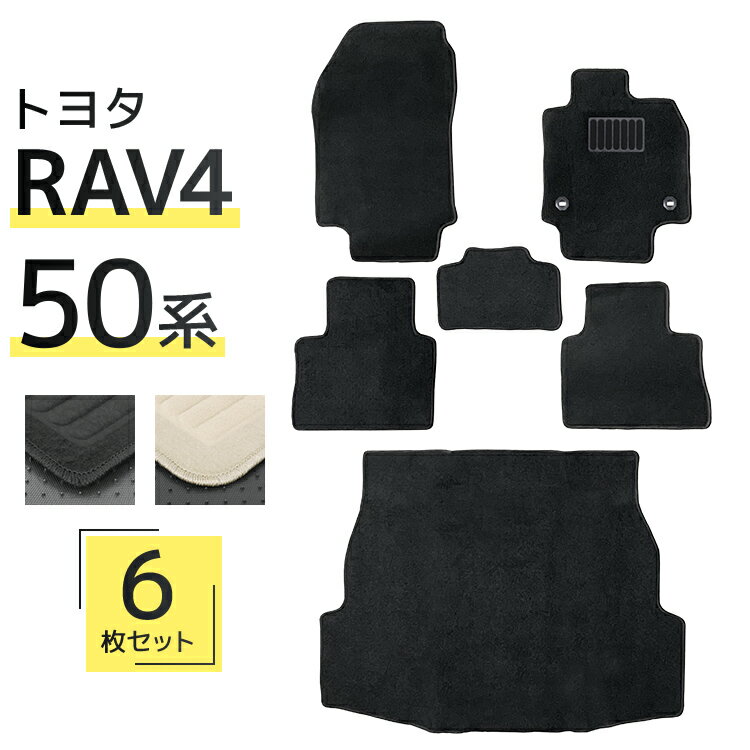 【限定クーポン配布中】フロアマット トヨタ RAV4 MXAA52 MXAA54 AXAH52 AXAH54 AXAP54 6Pセット トランクマット 自動車マ...