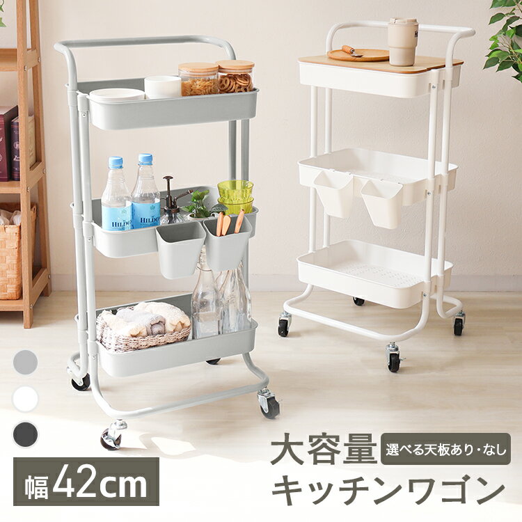 【限定クーポン配布中】キッチンワゴン 2段 3段 バスケットワゴン キャスター付き ストッパー付き ハンドル バスケットトローリー キッチン収納 天板 天板付き...