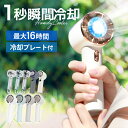 【期間限定!1580円〜】ハンディファン 冷却プレート 携帯扇風機 クーラー 冷却モード 小型扇風機 小型 手持ち扇風機 ミニ扇風機 ポータブル扇風機 USB扇...