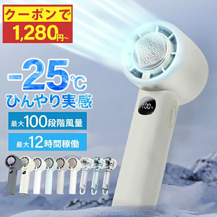 【限定クーポンで1280円〜】ハンディファン 携帯扇風機 クーラー 冷却プレート 3段...