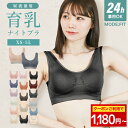 【限定クーポンで1180円〜】ナイトブラ ノンワイヤー MODE:FIT 育乳 ブラジャー WNST WNLG マタニティブラ 育乳ブラ バストアップ 谷間 脇...