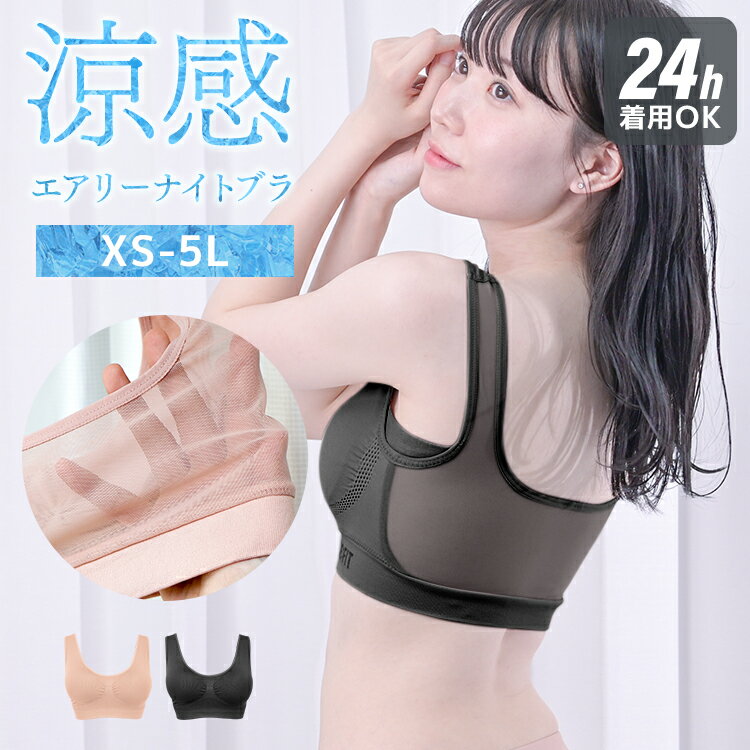 【10%OFFクーポン配布中】エアリーナイトブラ 夏用 ノンワイヤー MODE:FIT 育乳 ブラジャー WNST WNLG マタニティブラ 育乳ブラ バストアップ 谷間 脇高 痛くない 昼夜兼用 産後 大きいサイズ 夜用 補正下着 バストケア 横流れ 防止 おやすみブラ 夜ブラ スポブラ