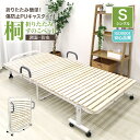 【5/5限定 10%OFFクーポン】折りたたみベッド すのこ シングル すのこベッド 折りたたみ キャスター付き ベッド おしゃれ 折り畳み 耐荷重300kg ...