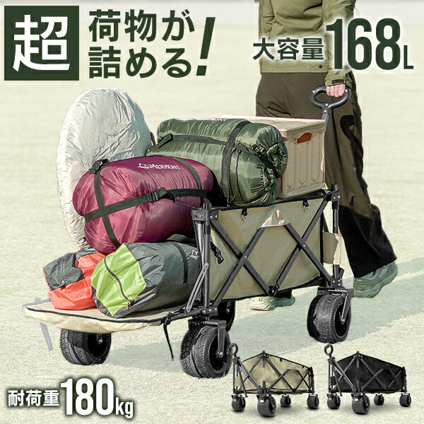 【限定クーポン配布中】アウトドアワゴン 大容量 折りたたみ 洗える カバー コンパクト カート ワイドタイヤ キャリー カート マルチキャリー 軽量 台車 耐荷...