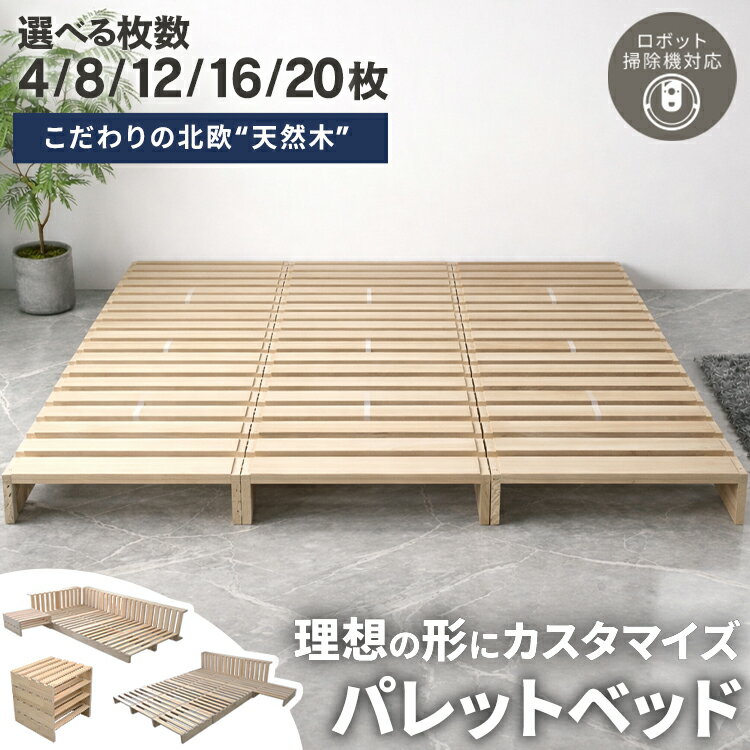樂天商城 - ベッド すのこベッド パレットベッド お掃除ロボ対応 4〜16枚セット シングル セミダブル ダブル キング 北欧天然パイン 収納 簡単 ファミリーベッド ベッドフレーム ロータイプ ローベッド 安全品質 連結ベッド 分割式 すのこ オールシーズン