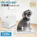 \リピーター多数!/ ペットシーツ 薄型 レギュラー 1200枚 大容量 犬 トイレシート レギュラー まとめ買い ペット用シーツ ペットシート おしっこシート...
