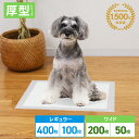 【公式】【目玉特価!】ペットシーツ 厚型 厚手 レギュラー 400枚 100枚 ワイド 200枚 50枚 多頭飼い 大容量 まとめ買い ワイドシーツ ワイドサイ...