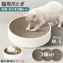 【公式】【限定価格1880円〜】爪とぎ 猫 ダンボール ボウル すり鉢形状 本体 爪とぎ3個セット 大きめ ダンボール 猫用爪とぎ つめとぎ 猫 爪研ぎ 爪みが...