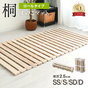 【限定クーポン配布中】\楽天1位/ すのこマット ロール式 シングル セミダブル ダブル すのこベッド 折りたたみ 極厚2.5cm 桐 コンパクト カビ対策 湿...