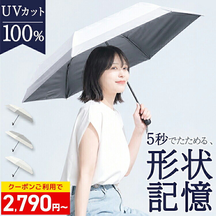 2026新モデル 日傘 形状記憶 晴雨兼用 折りたたみ傘 ワンタッチ 自動開閉 完全遮光 傘 折畳 晴雨兼用日傘 軽量 雨傘 UVカット 100% 紫外線カット 遮熱 UPF50+ 折畳み 日焼け対策 撥水加工 男女兼用 熱中症 予防 軽い おしゃれ コンパクト