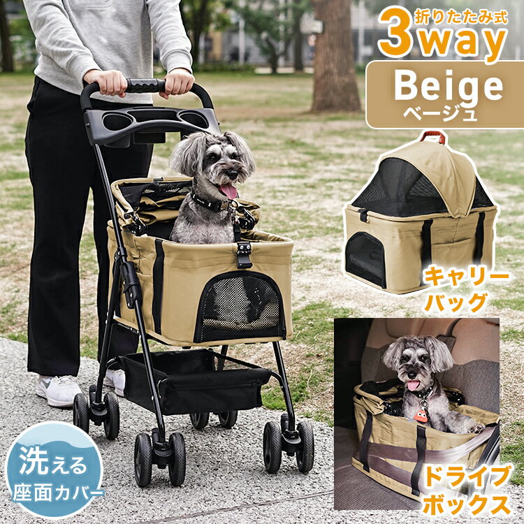軽量 ペットカート 折りたたみ式 キャリー カゴ ゲージ ブレーキ付き ベージュ 犬 猫 イヌ ネコ キャリー ベビーカー バギー 楽天市場】【プレゼント有】ペットカート ペットバギー バギー ドッグ