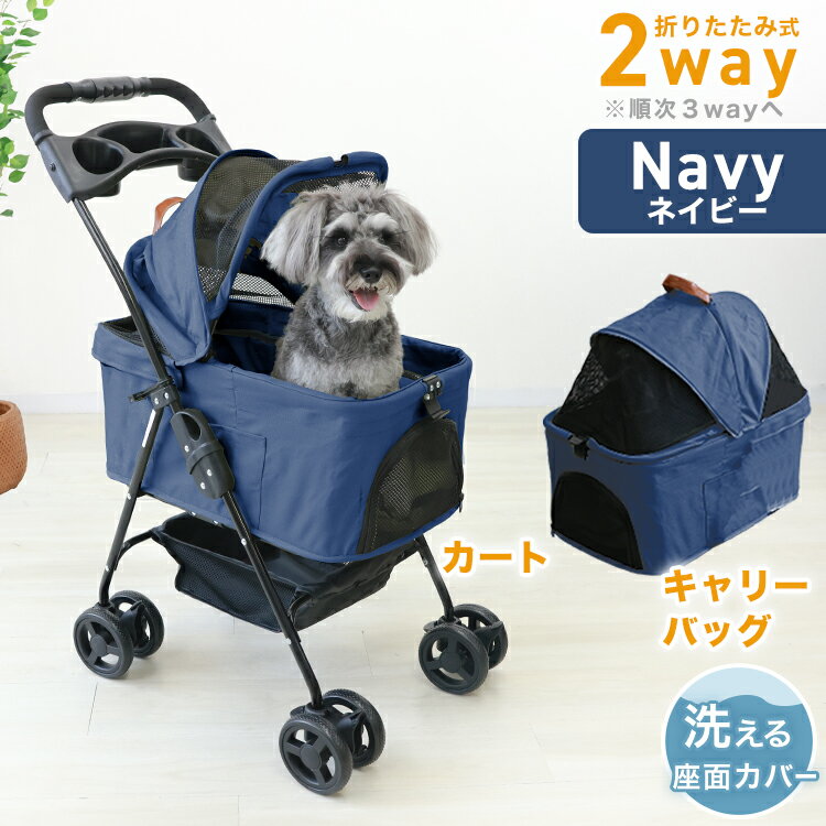 楽天市場】ペットカート（カラーネイビー）（ペット・ペットグッズ）の通販