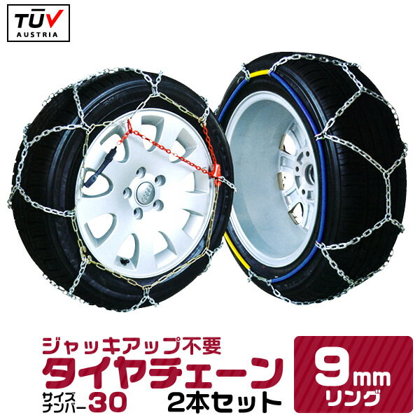 タイヤチェーン 9mm 155/70R13 165/70R12 15