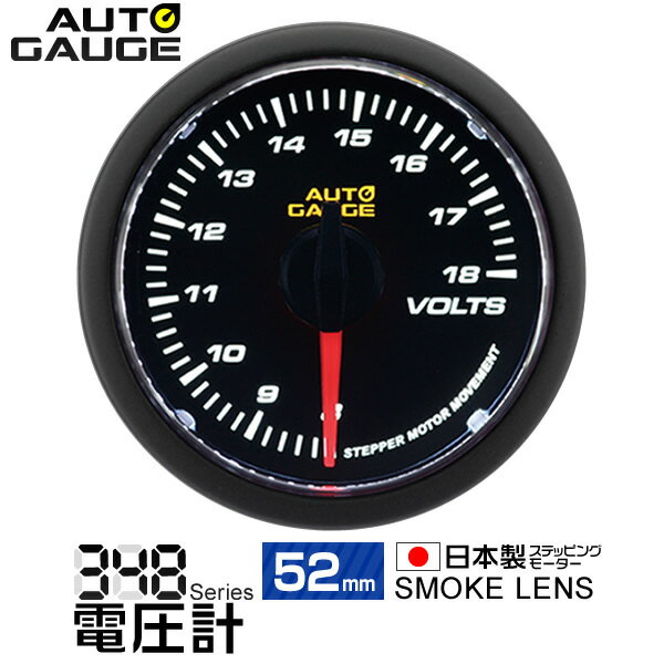 オートゲージ 電圧計 52Φ 追加メーター 日本製 モーター スモークレンズ ホワイトLED ［メーター LED autogauge 52mm ドレスアップ 車 改造］ 348VO52