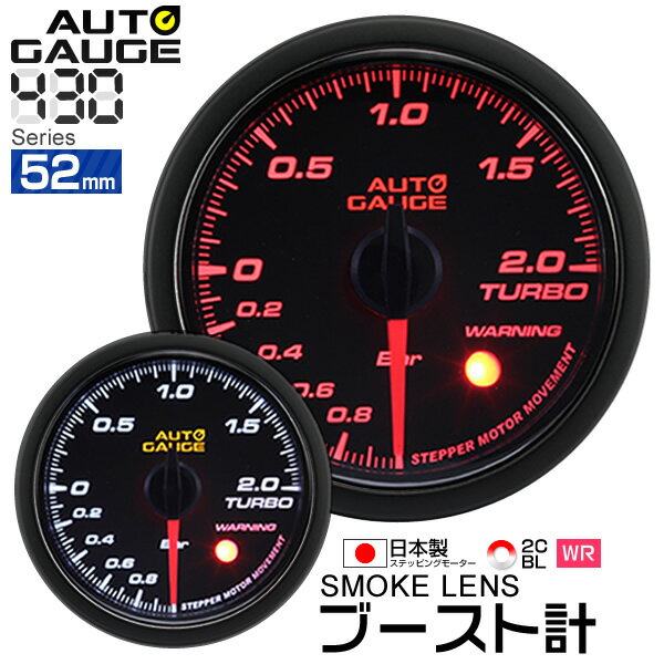 オートゲージ ブースト計 52Φ 追加メーター 日本製 モーター スモークレンズ ホワイト/アンバーLED ［メーター LED autogauge 52mm ドレスアップ 車 改造］ 430BO52