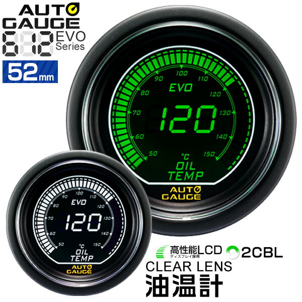 オートゲージ 油温計 52Φ デジタルLCDディスプレイ ホワイト/グリーン ［メーター LED autogauge 52mm ドレスアップ 車 改造］ 612OT