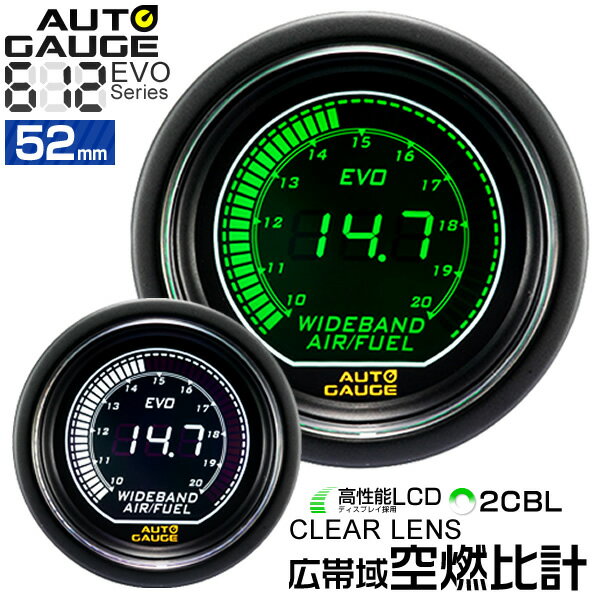 オートゲージ 広帯域空燃比計 52Φ デジタルLCDディスプレイ ホワイト/グリーン ［メーター LED autogauge 52mm ドレスアップ 車 改造］ 612WB