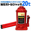 【10 OFFクーポン配布中】油圧ジャッキ 20t ジャッキ 235 ~ 455mm 油圧 高さ調節 ボトルジャッキ ダルマジャッキ だるまジャッキ ジャッキ 油圧式 タイヤ交換 油圧式ジャッキ 油圧 ジャッキアップ 手動 車 タイヤ 交換