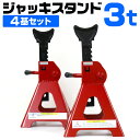 【限定クーポン配布中】ジャッキスタンド 3t 4個セット 馬ジャッキ リジットラック ラチェット式 ウマ 馬 ジャッキ スタンド ジャッキアップ 4基 車 タイ...