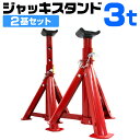 【限定クーポン配布中】ジャッキスタンド 3t 2個セット 275~365mm 折りたたみ式 傷防止ゴムラバー ロックピン付き リジットラック 馬ジャッキ ウマ ...