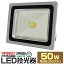 LED 投光器 50W 500W相当 電球色 防水 作業灯 防犯 ワークライト 看板照明 屋外 ガレージ 3000K IP65 PSE 広角120度 LED投光器 3mコード付き 1年保証