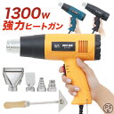 【マラソン限定SALE】ヒートガン ホットガン 1800W 4種類アタッチメント付き 超強力 熱処理 2段階強弱調節機能 スタンド付き 小型 ヒーティングガン ホットエアガン シュリンク シュリンクフィルム 包装 熱風機