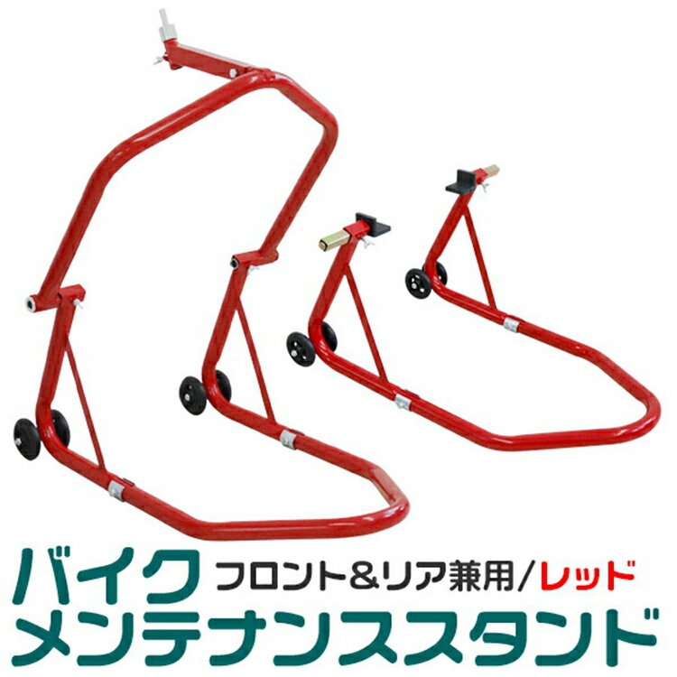 バイクスタンド フロント メンテナンススタンド