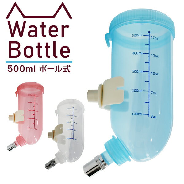 【10%OFFクーポン配布中】猫用 給水ボトル 水飲み器 猫 水飲み ボトル 給水器 ［猫 ネコ ねこ 水ボトル ペット用 猫用品 ウォーターボトル キャットケージ 猫ケージ ケージ オプション］ A55BP…