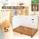 【5/10限定クーポン&P5倍】犬 ケージ 幅90cm 天井取り外し可能 キャスター付き 全3色 簡単組立 ペットケージ サークル ハウス ペット 小型犬 猫 ...