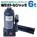【限定クーポン配布中】油圧ジャッキ 6t ジャッキ 182 ~ 355mm 油圧 高さ調節 ボトルジャッキ ダルマジャッキ だるまジャッキ ジャッキ 油圧式 タ...