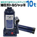 【限定クーポン配布中】油圧ジャッキ 10t ジャッキ 200 ~ 395mm 油圧 高さ調節 ボトルジャッキ ダルマジャッキ だるまジャッキ ジャッキ 油圧式 ...