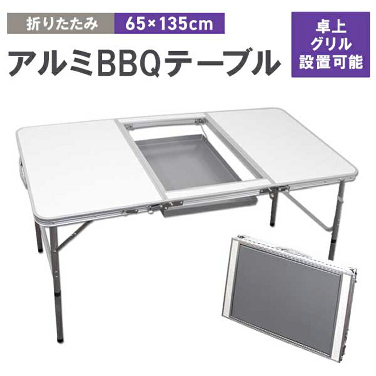【P10倍 11日10時迄】バーベキュー テーブル 折りたたみ バーベキューテーブル レジャーテーブル ピクニックテーブル アウトドアテーブル BBQホリデイテーブル 折りたたみテーブル キャンプ BBQ out10通販格安セール情報 楽天 通販