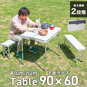 【P10倍 11日10時迄】アウトドア テーブル 折りたたみ テーブル ベンチ ベンチセット レジャーテーブル ピクニックテーブル アウトドアテーブル 軽量 アルミ 折りたたみテーブル 高さ調節 キャンプ バーベキュー BBQ out10