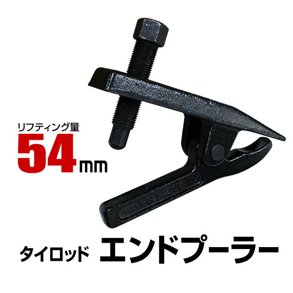 楽天市場】工具ダイレクト 強化型 ボールジョイントプーラーの通販 楽天市場】工具ダイレクト 強化型 ボールジョイントプーラーの通販
