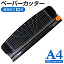 【限定クーポン配布中】ペーパーカッター A4 グリッド付き 角度目盛り付き 10枚裁断可能 ロータリー 小型 軽量 コンパクト スライドカッター カッター 裁断...