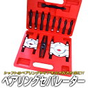 ベアリングプーラー セパレーター フルセット ベアリングセパレータープーラーキット [ベアリング ギヤプーラー プーリープーラー ベアリングプーラー 車 整備 ...