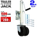 【4/20 P10倍】【2個セット】トレーラージャッキ 普通トレーラー用 1500LBS / 680kg ダブルタイヤ仕様 トレーラー ジャッキ ハンドトレーラー ボートトレーラー ジェットトレーラー キャンピングトレーラー ボート ジェット 運搬