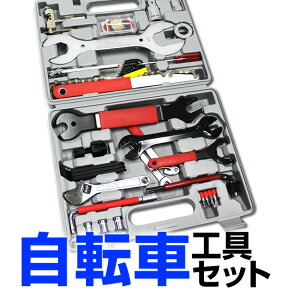 【4/25 P10倍】自転車 工具セット 自転車工具セット 自転車工具 自転車修理工具セット 43pc 【マウンテンバイク MTB ロードバイク クロスバイク】 ［自転車修理工具 メンテナンス 工具 サイクルツールセット 整備］