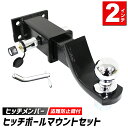 【5/15限定クーポン&P5倍】トレーラー 牽引 4穴 ヒッチメンバー 2インチ ヒッチ ボールマウント レシーバー ヒッチボール 鍵式ロックピン&クリップ フ...