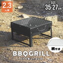 バーベキューコンロ 折りたたみ 卓上型 コンパクト 幅35cm 網付き 簡単組立て アウトドアコンロ BBQコンロ 卓上グリル バーベキューグリル アウトドアグリル BBQグリル ソロキャンプ MERMONT