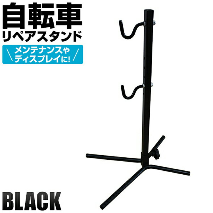 【限定クーポン配布中】ディスプレイスタンド 高さ調整可能 自転車スタンド フックスタンド 自転車 スタンド リア ワークスタンド リア引っ掛け フック メンテナ...