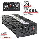 【5/5限定 10%OFFクーポン】インバーター 24V 100V カーインバーター DC-ACインバーター 定格2000W 最大4000W DC24V/100...