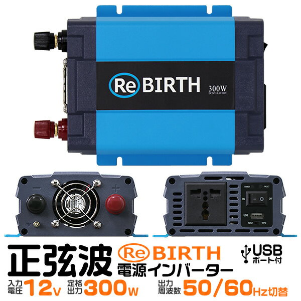 3Pプラグ対応 インバーター 12V 100V カーインバーター 300W 正弦波 車用インバーター 正弦波インバーター 車載コンセント USBポート 車中泊 電源 変換 急速充電器 車 充電器 家庭用電源 非常用電源 防災グッズ 送料無料