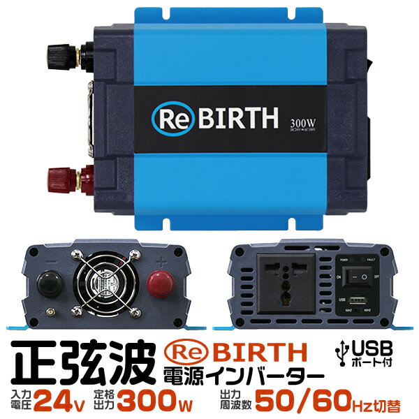 3Pプラグ対応 インバーター 24V 100V カーインバーター 300W 正弦波 車用インバーター 正弦波インバーター 車載コンセント USBポート 車中泊 電源 変換 急速充電器 車 充電器 家庭用電源 非常用電源 防災グッズ 送料無料