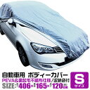 【限定クーポン配布中】カーカバー S M L 2L 3L 4L UVカット 裏起毛 ワンタッチ 風飛び防止 ボディーカバー ボディカバー 自動車カバー カーボデ...