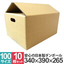 【限定クーポン配布中】ダンボール 100サイズ 10枚 30枚 50枚 100枚 日本製 ダンボール 段ボール 34×39×26.5cm 茶色 ダンボール 引越...