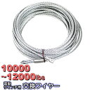 【10%OFFクーポン配布中】電動ウインチ用 ワイヤー 9.3mm×28m 10000～12000lbs用 ワイヤーロープ 交換ワイヤー フック付