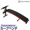 【限定クーポン配布中】腹筋 マシン 腹筋台 腹筋ベンチ 腹筋マシン シットアップベンチ カーブ型 腹筋 ベンチ 背筋 腕立て用 筋トレ マシン 折りたたみ式 腹...